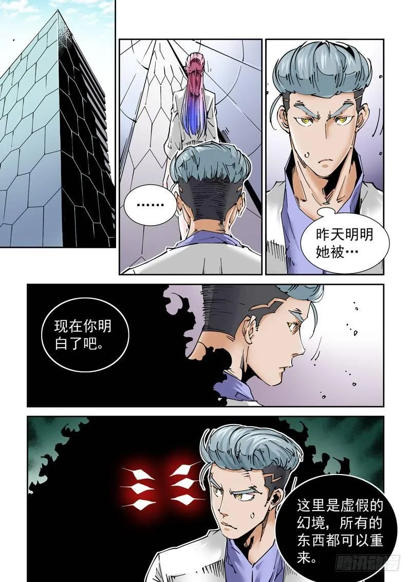 魔人篇231.心之所向（3） 第16页