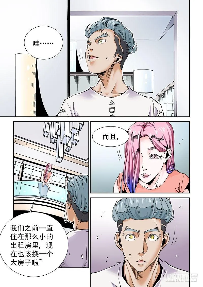 魔人篇232.心之所向（4） 第3页