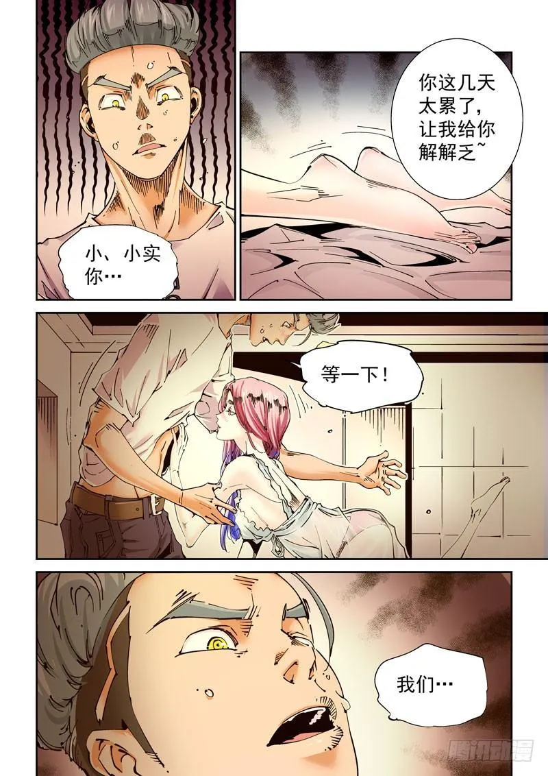 魔人篇232.心之所向（4） 第8页