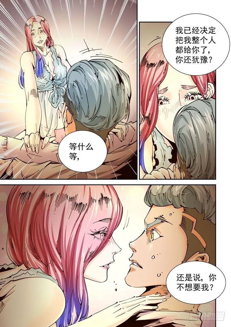 魔人篇232.心之所向（4） 第9页