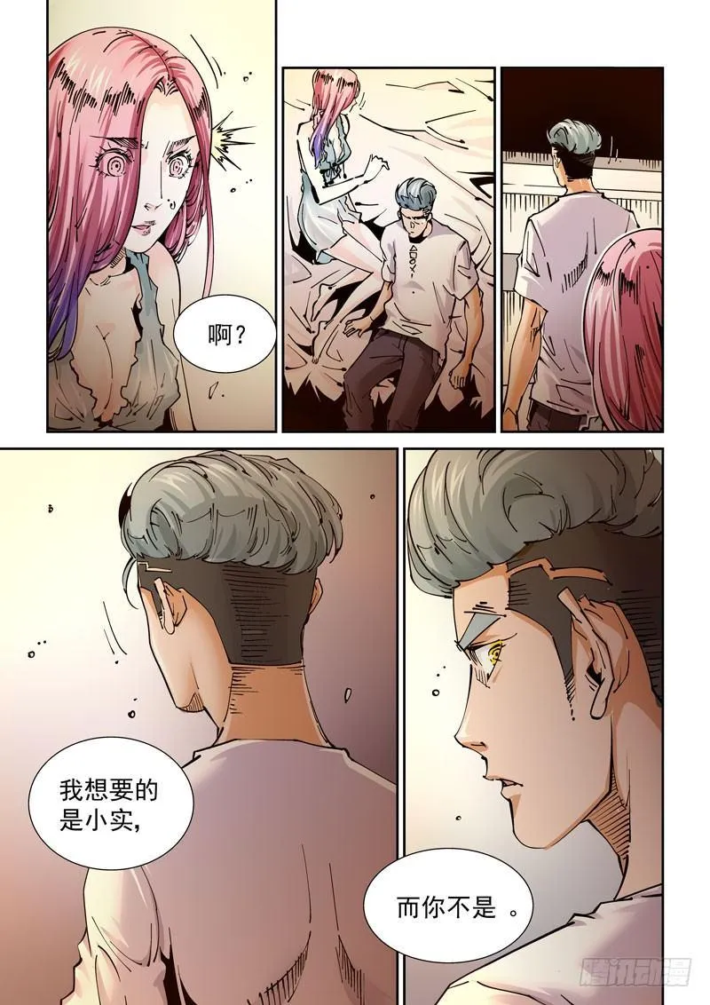 魔人篇232.心之所向（4） 第11页