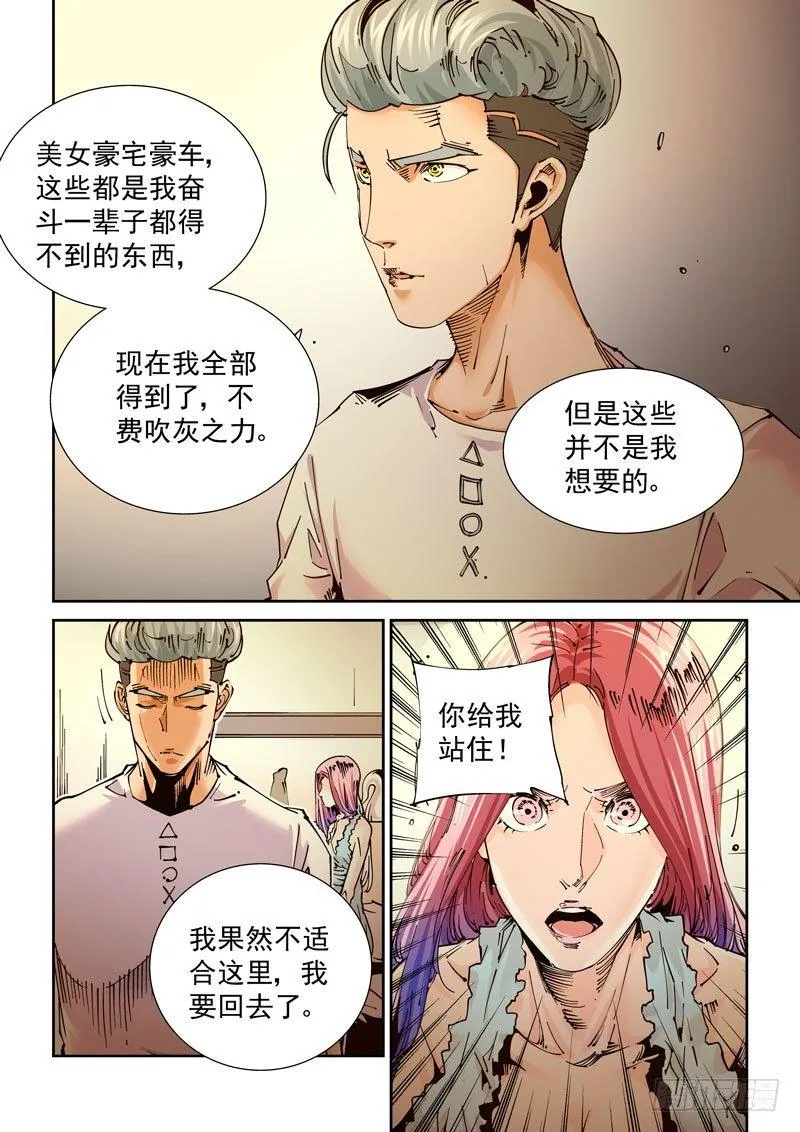 魔人篇232.心之所向（4） 第12页