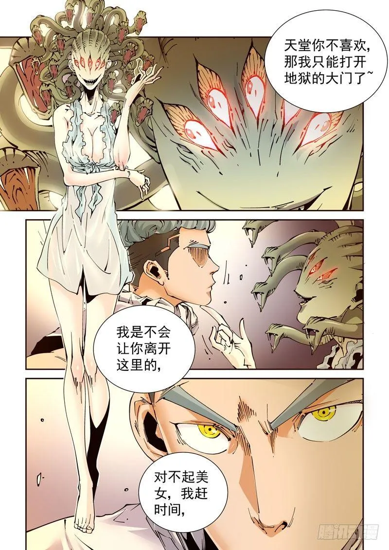 魔人篇232.心之所向（4） 第17页