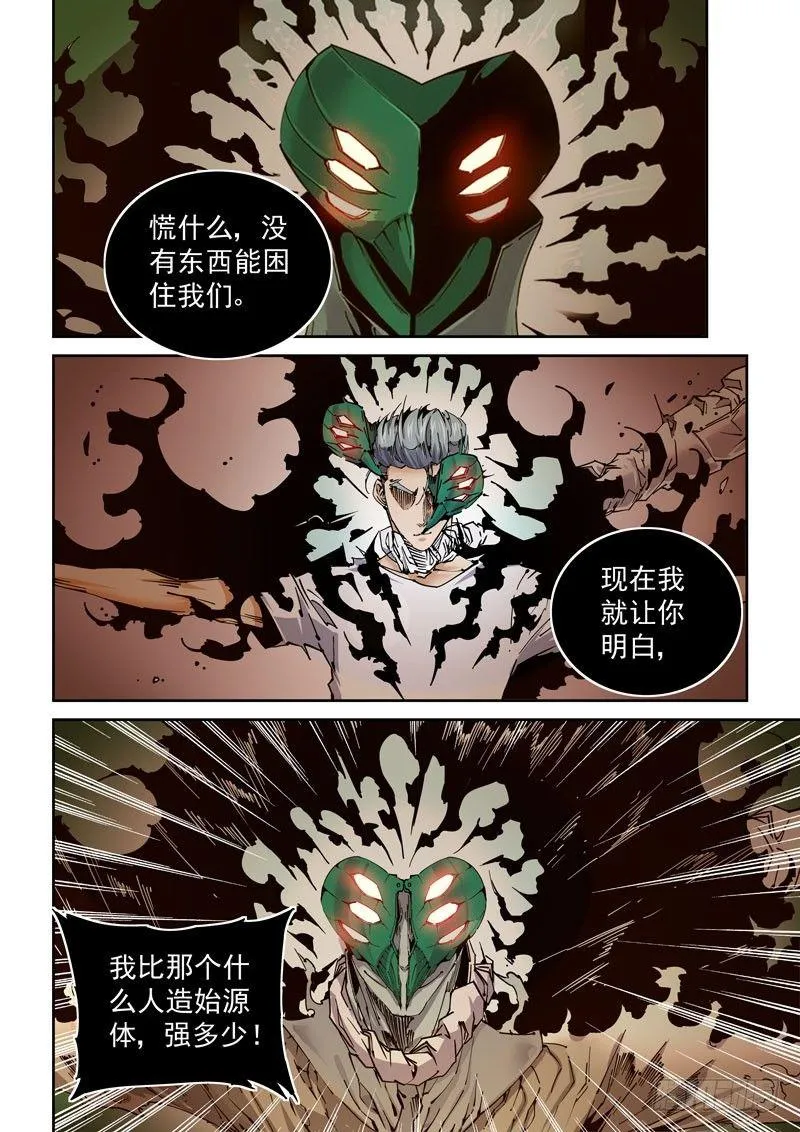 魔人篇233.心针 第2页