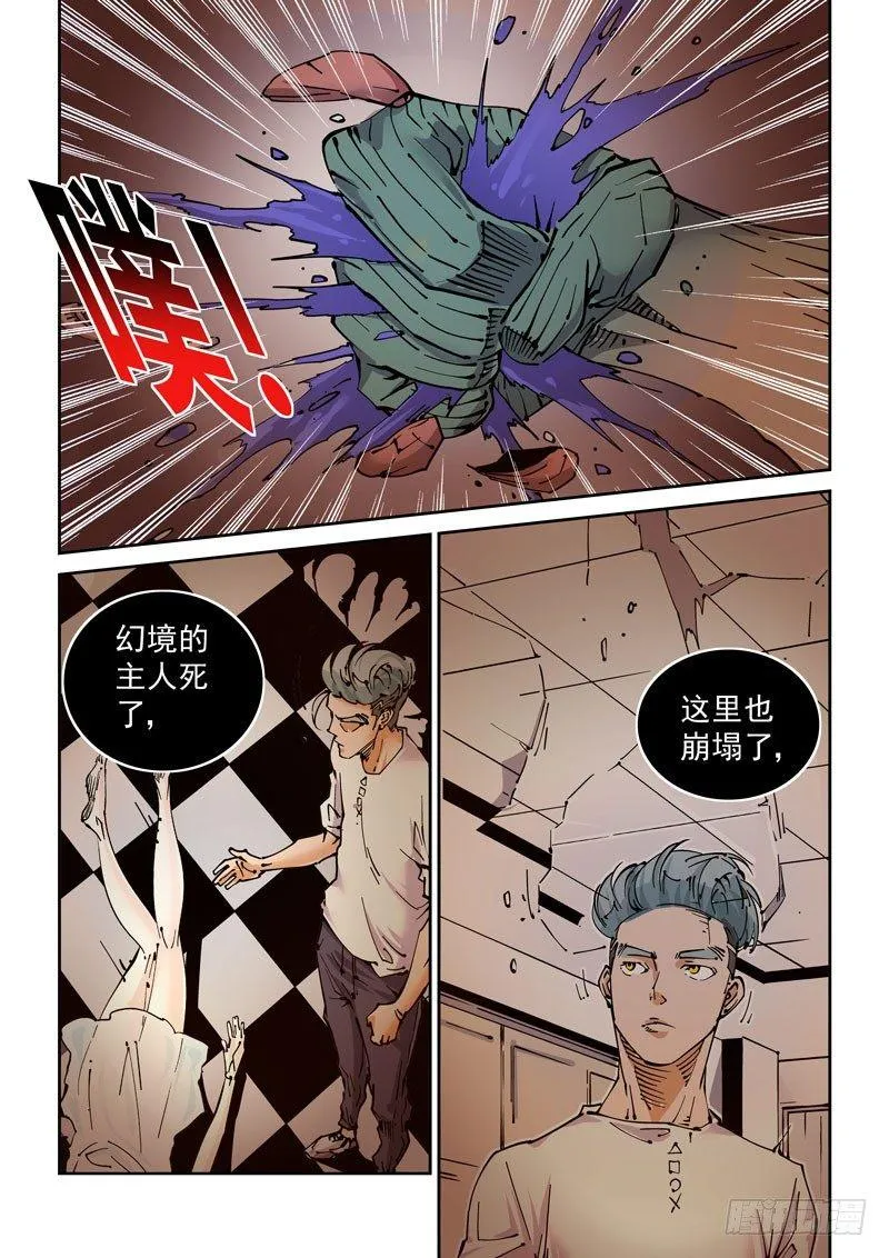 魔人篇233.心针 第6页