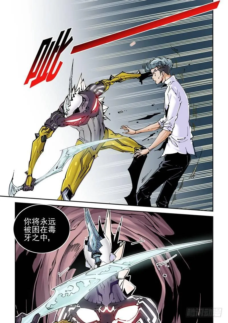 魔人篇234.双牙 第3页