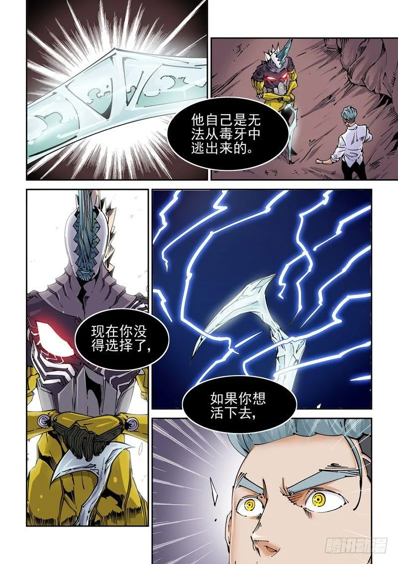 魔人篇234.双牙 第4页