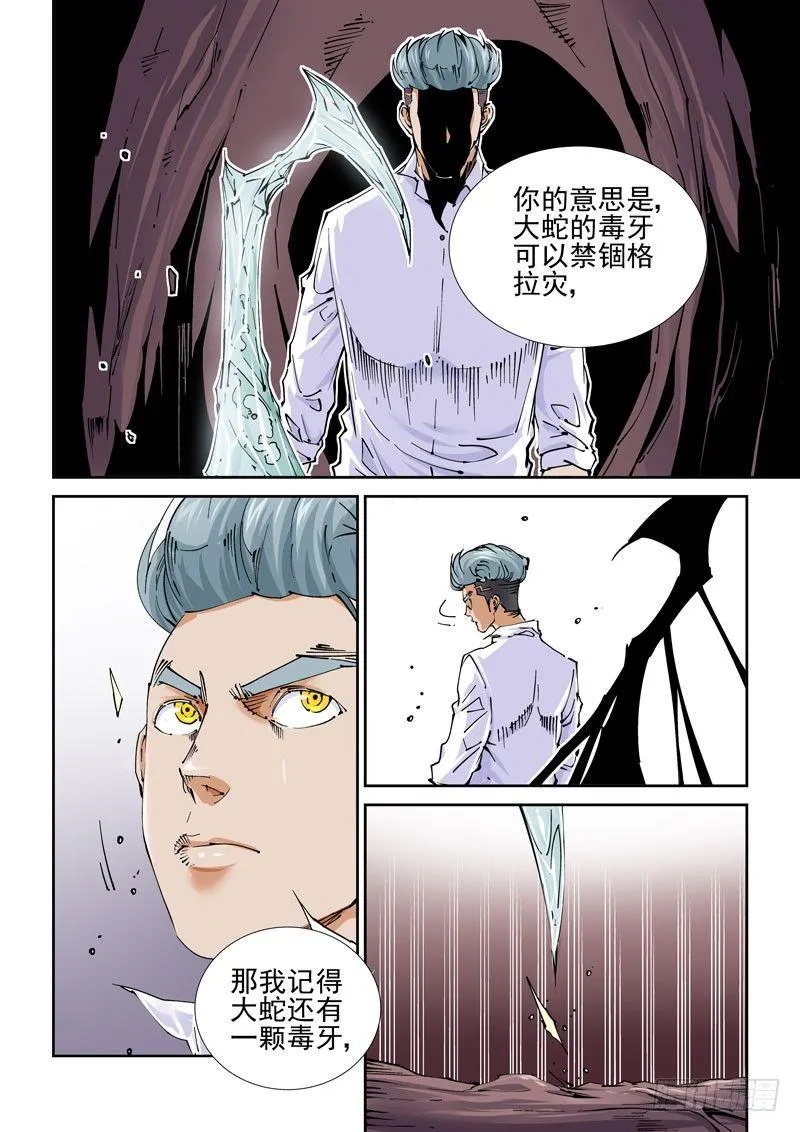魔人篇234.双牙 第6页