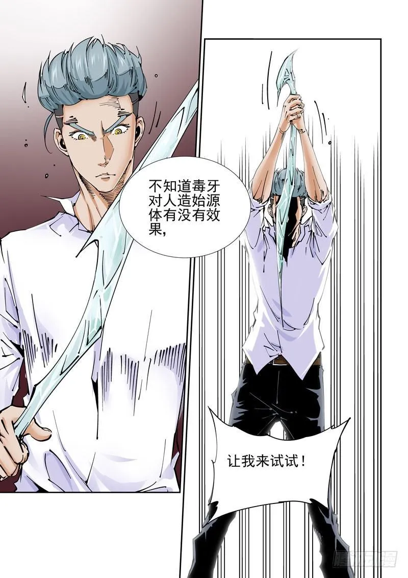 魔人篇234.双牙 第7页