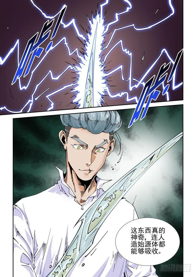 魔人篇234.双牙 第9页