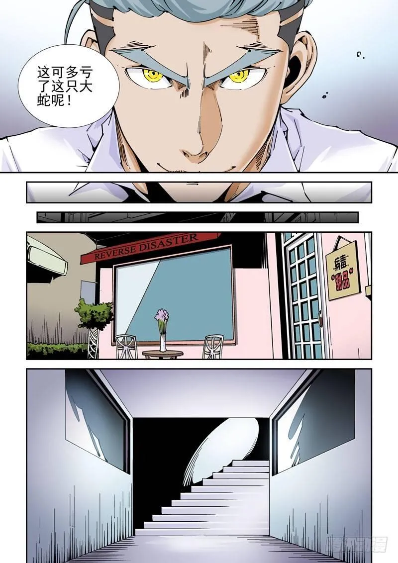 魔人篇234.双牙 第11页