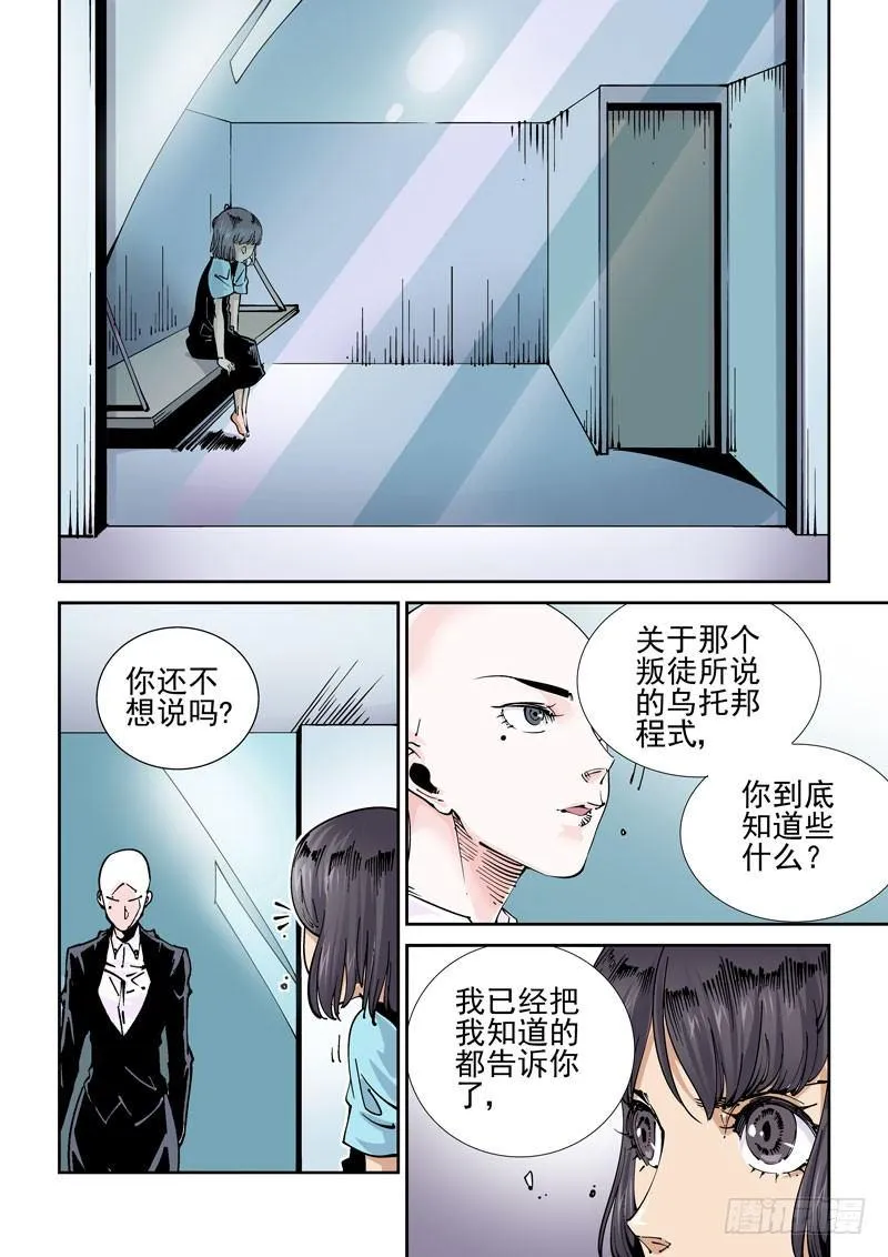 魔人篇234.双牙 第12页