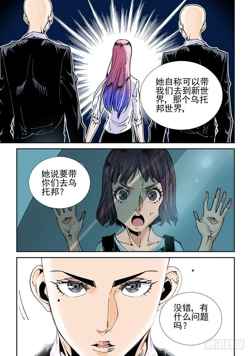 魔人篇234.双牙 第13页