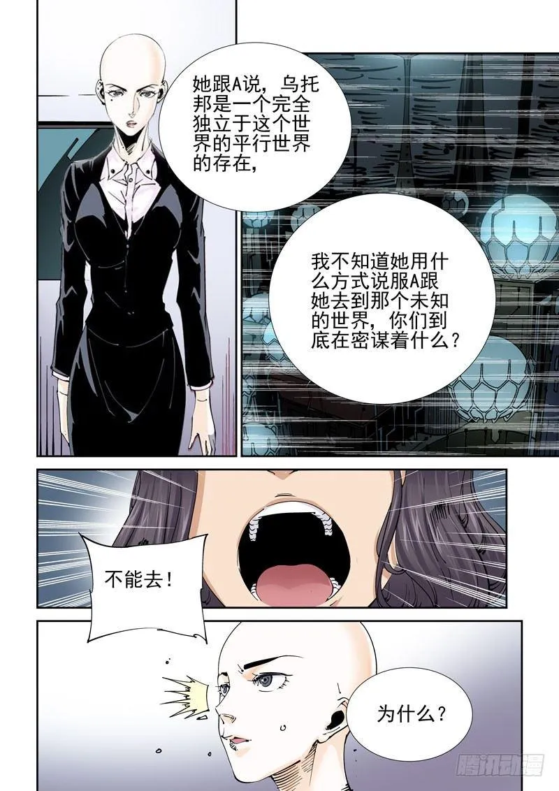 魔人篇234.双牙 第14页