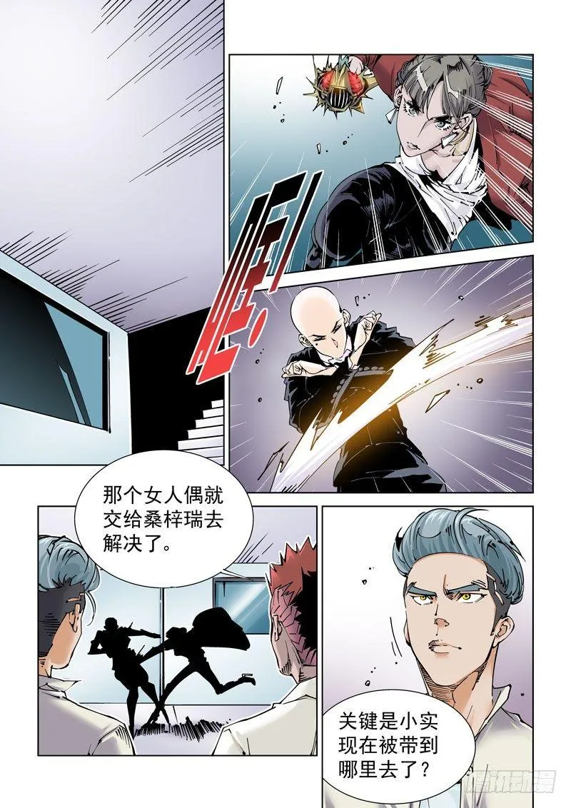 魔人篇235. 求死之路 第1页