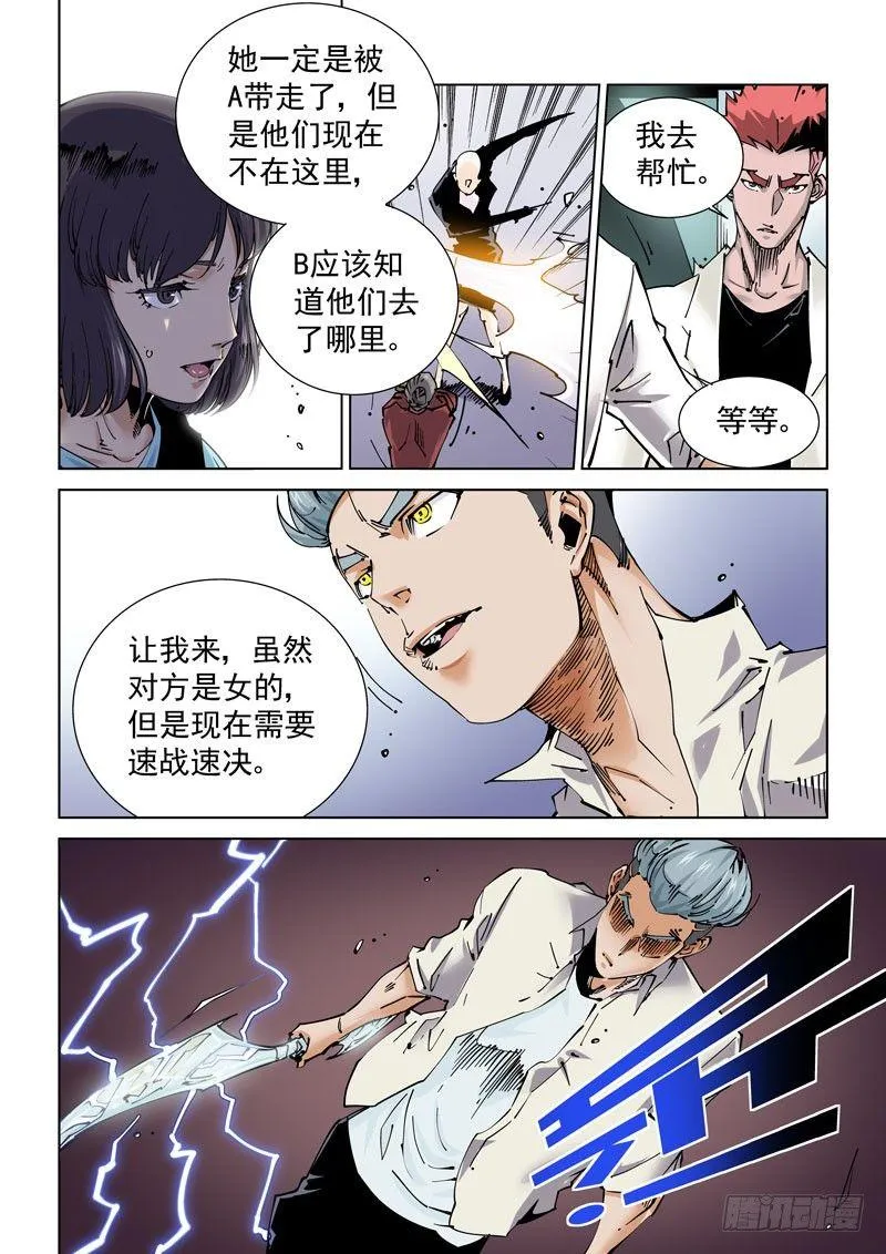 魔人篇235. 求死之路 第2页