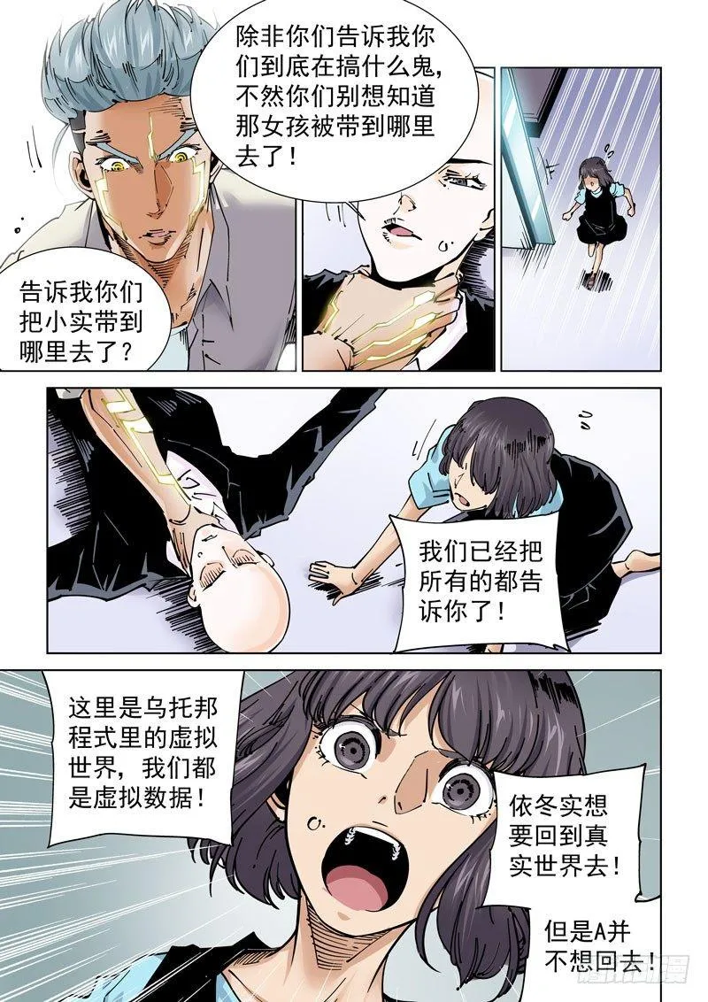 魔人篇235. 求死之路 第5页