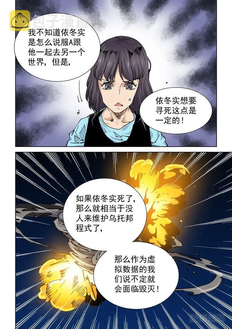 魔人篇235. 求死之路 第6页