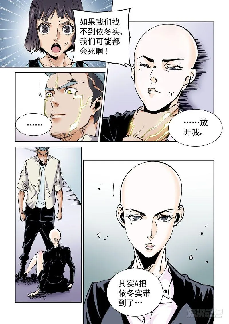 魔人篇235. 求死之路 第7页