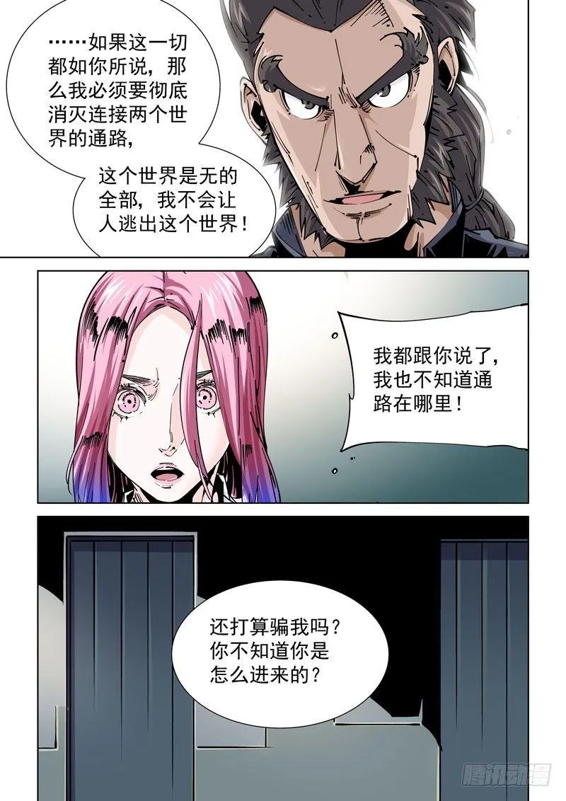 魔人篇235. 求死之路 第11页