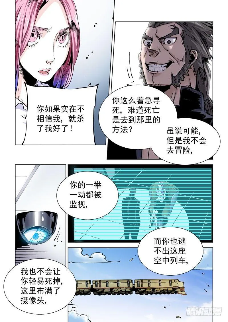 魔人篇235. 求死之路 第12页