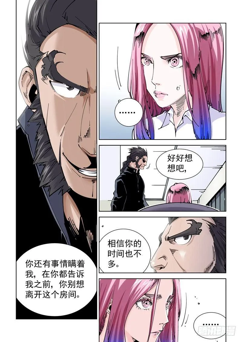 魔人篇235. 求死之路 第13页