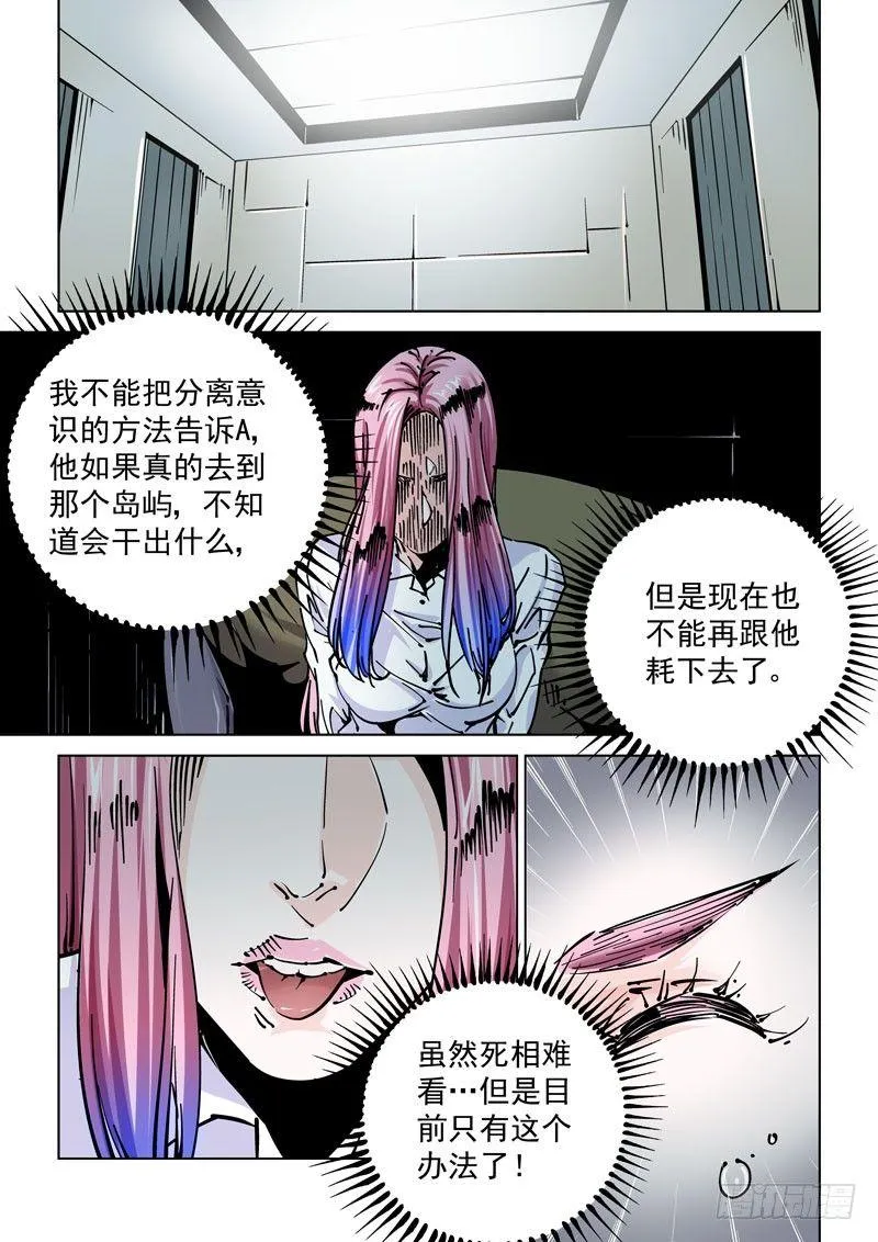 魔人篇235. 求死之路 第14页