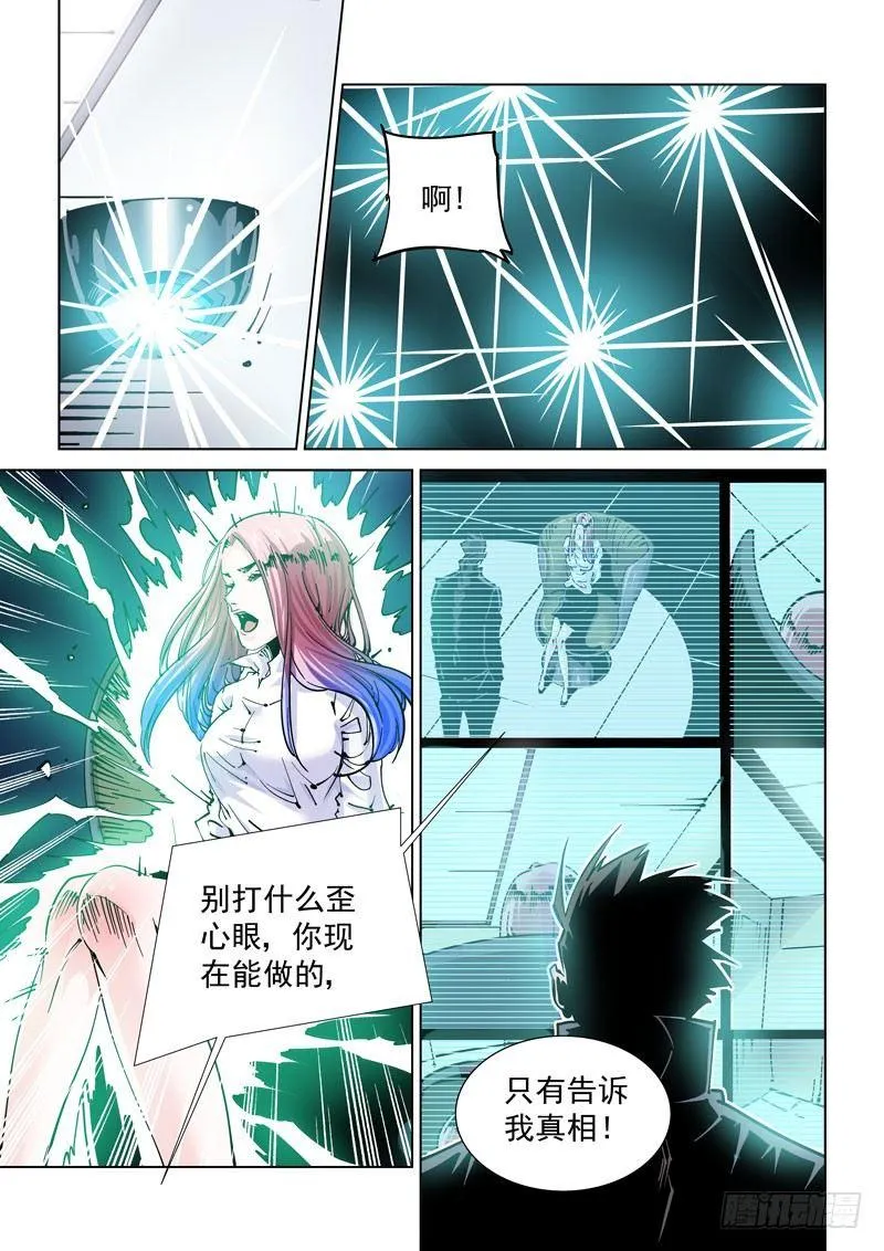 魔人篇235. 求死之路 第15页