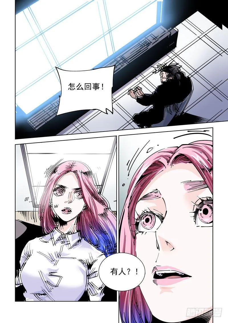 魔人篇235. 求死之路 第16页