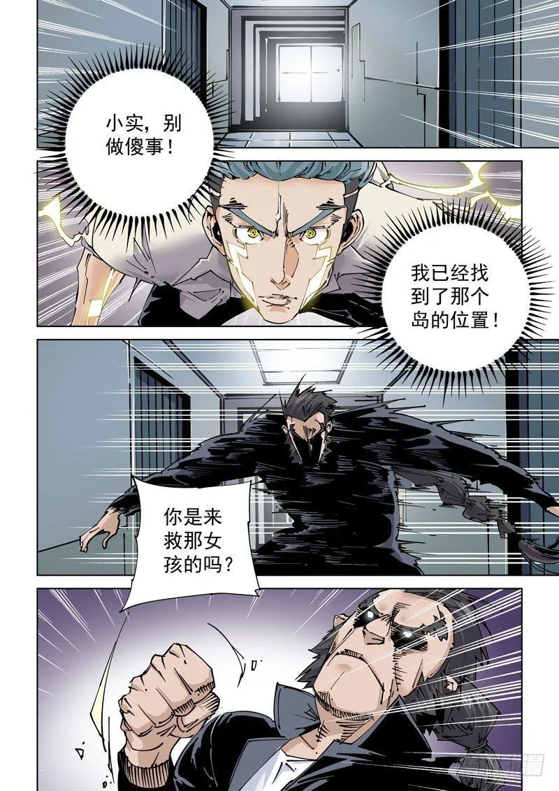 魔人篇237.空中列车 第4页