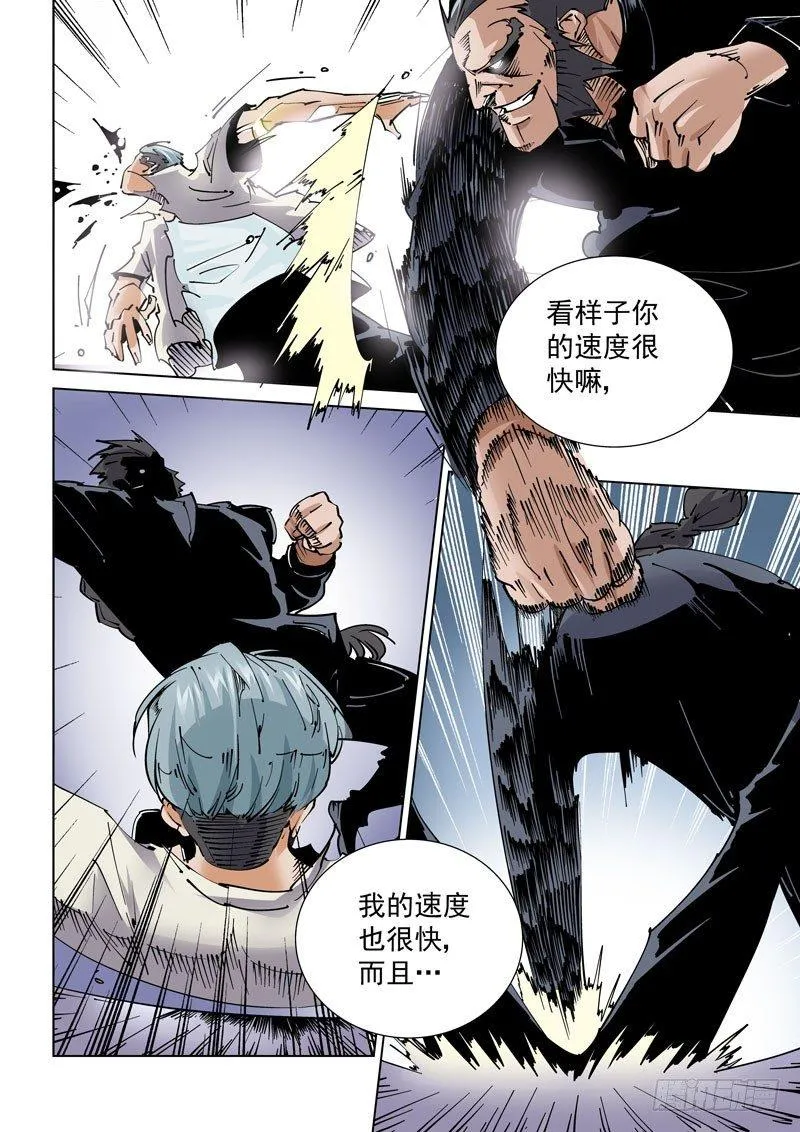 魔人篇237.空中列车 第6页