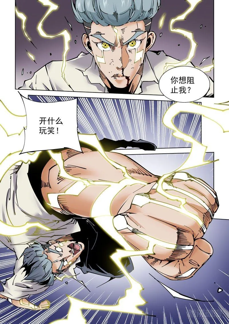 魔人篇237.空中列车 第8页
