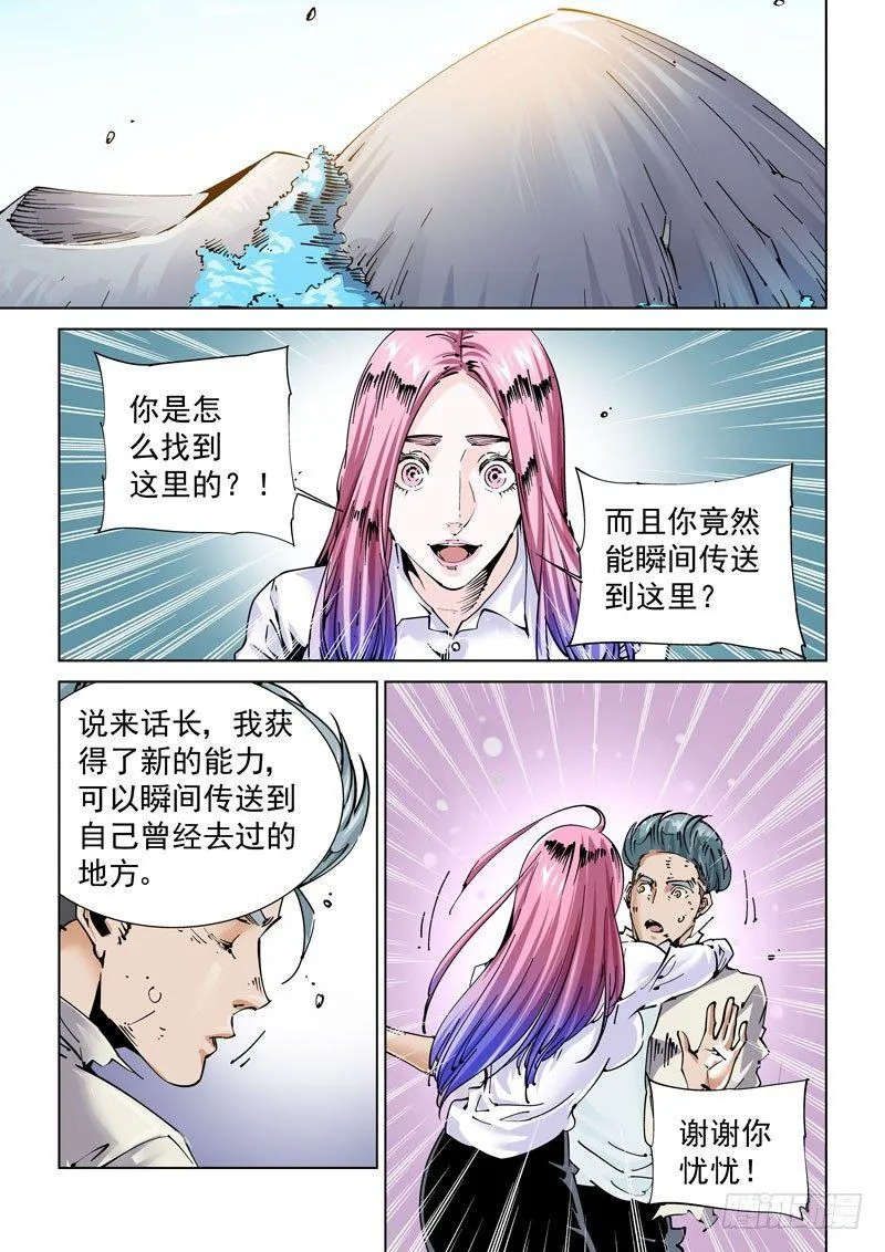 魔人篇238.交汇点 第1页