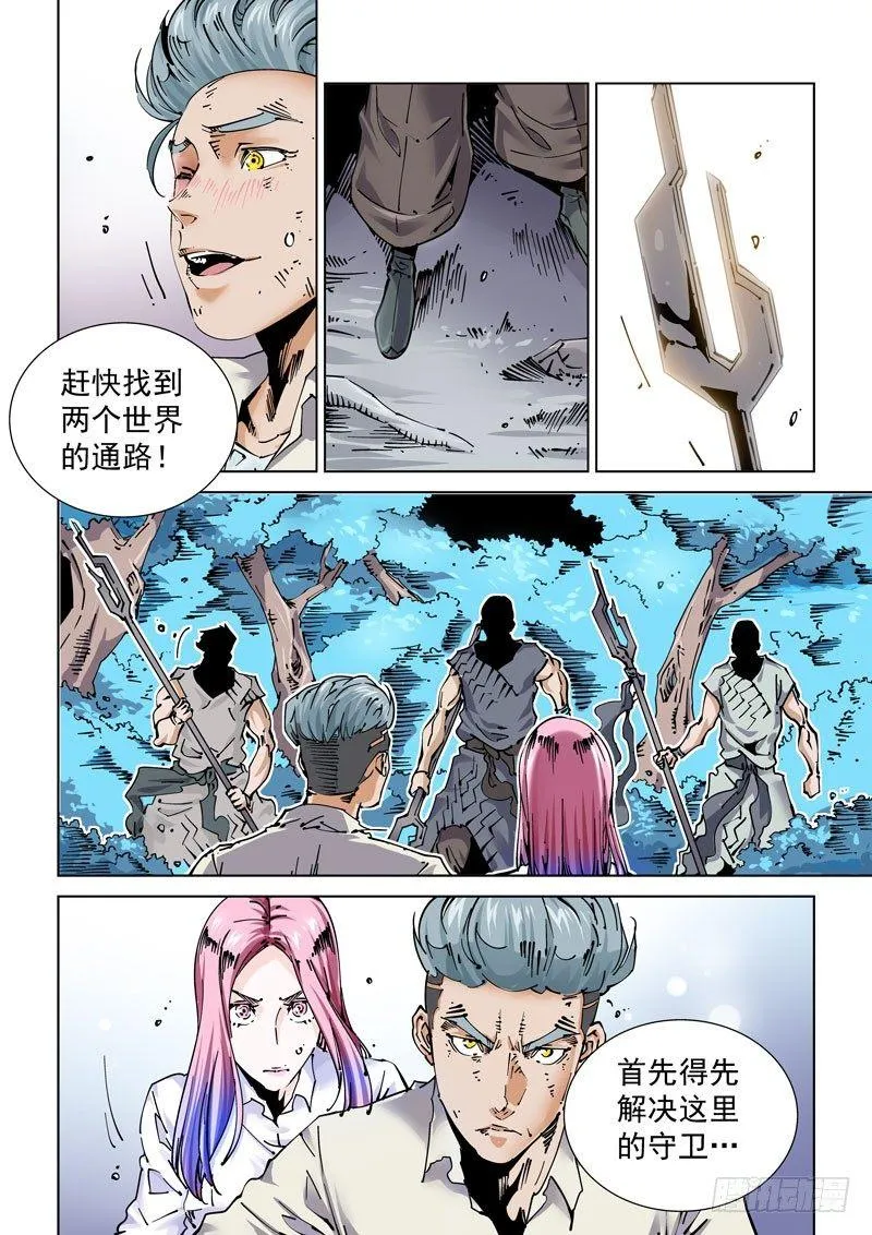魔人篇238.交汇点 第2页