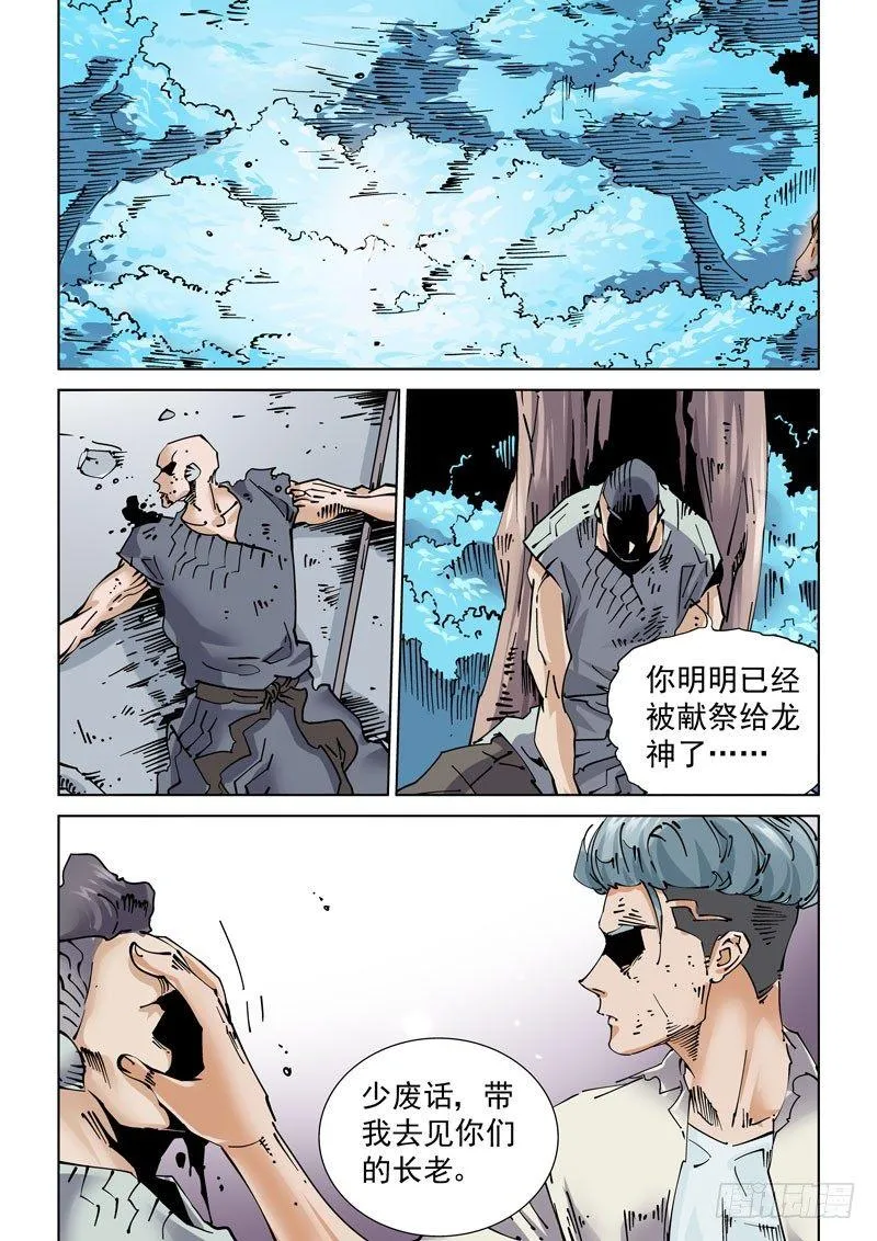 魔人篇238.交汇点 第3页