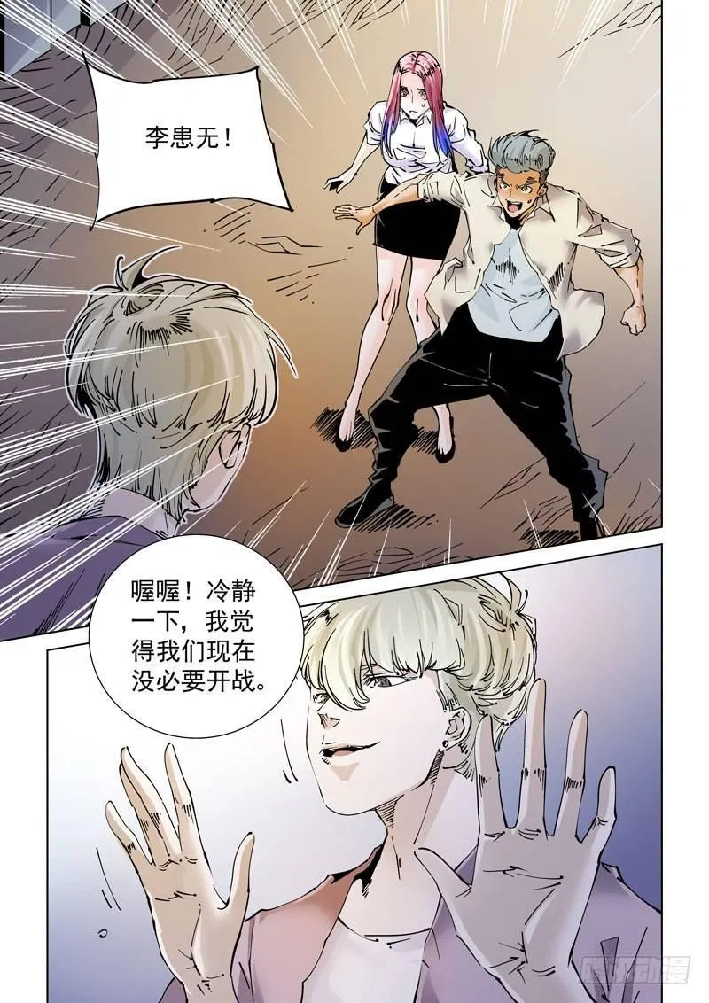 魔人篇238.交汇点 第7页