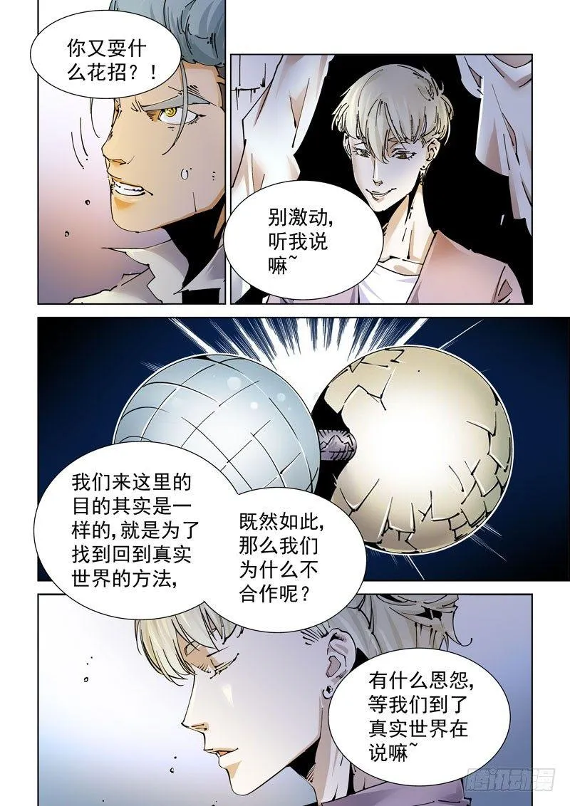 魔人篇238.交汇点 第8页