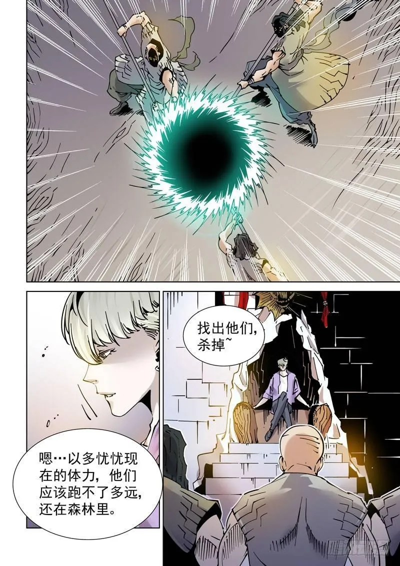 魔人篇238.交汇点 第16页