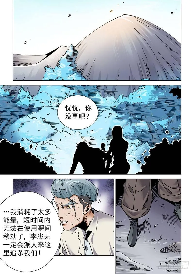 魔人篇238.交汇点 第17页