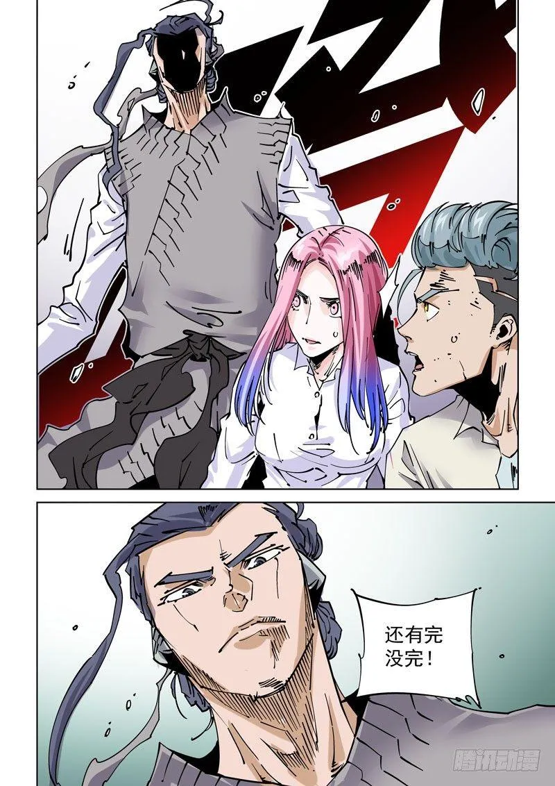 魔人篇238.交汇点 第18页
