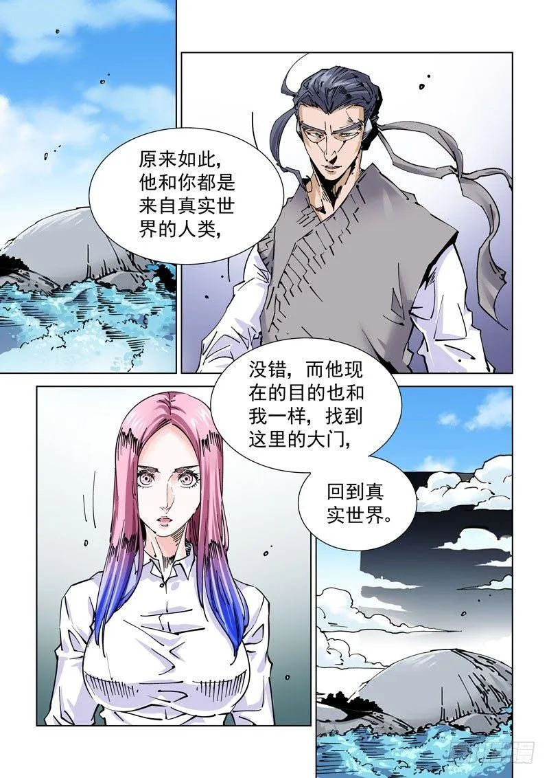 魔人篇239.联盟 第3页
