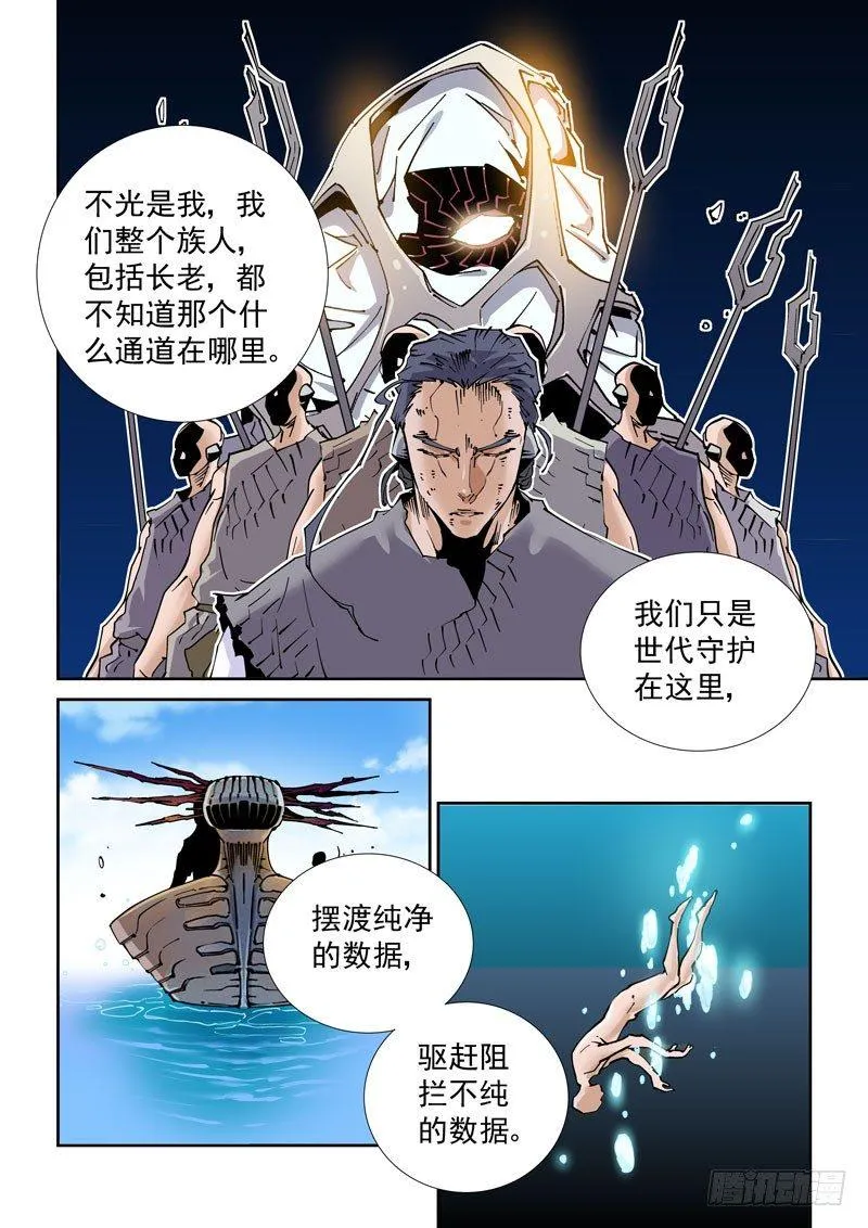 魔人篇241.决战之岛（1） 第9页