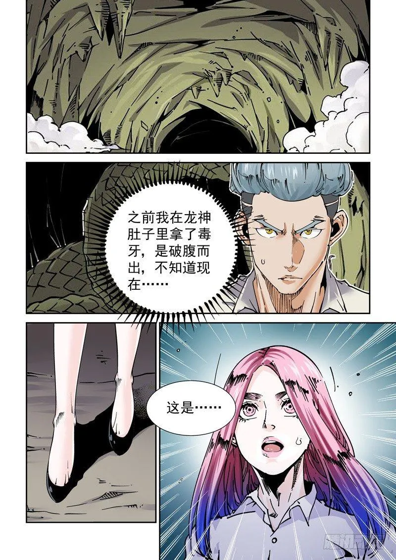 魔人篇243.决战之岛（3） 第2页