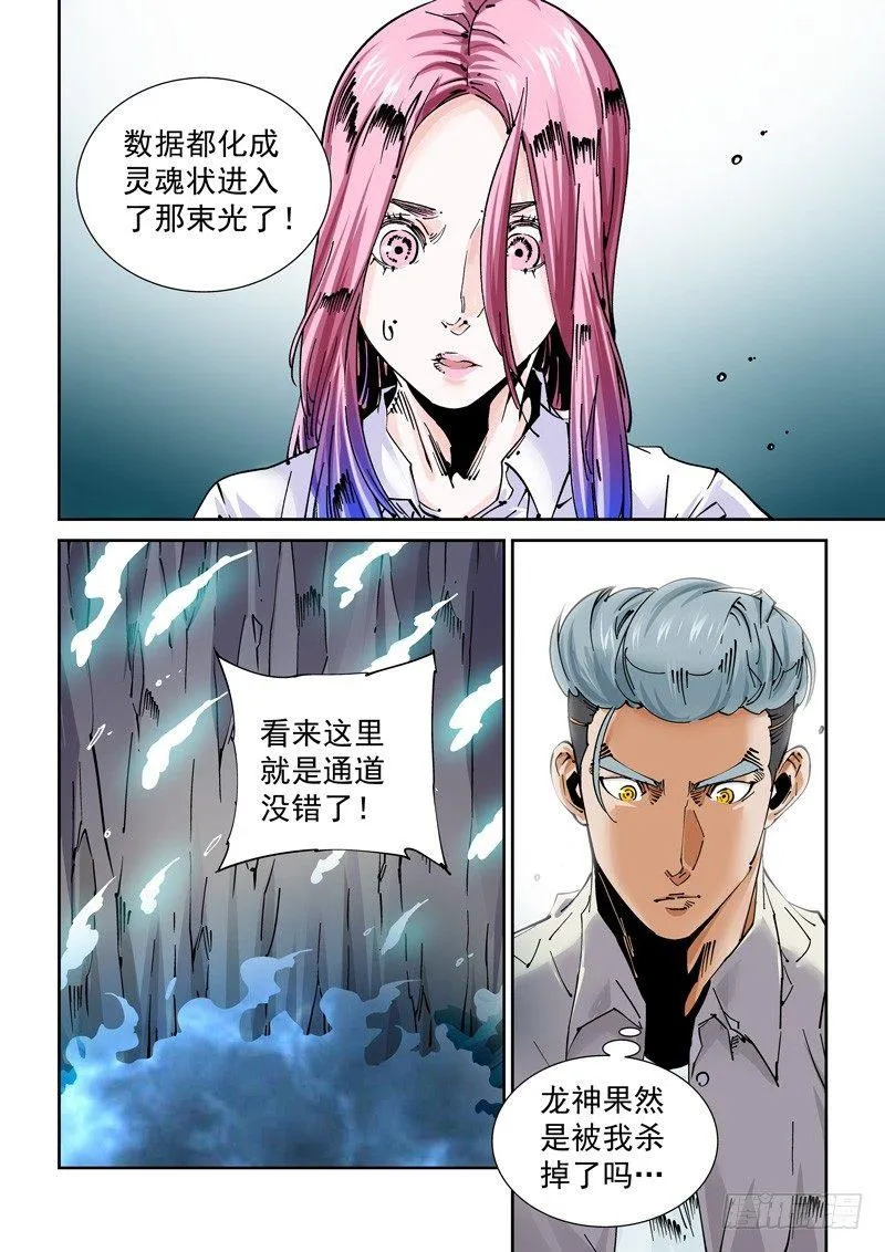 魔人篇243.决战之岛（3） 第6页
