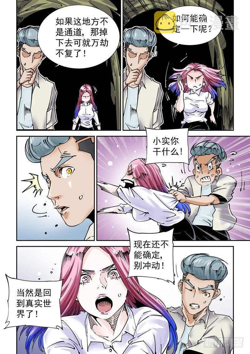 魔人篇243.决战之岛（3） 第8页