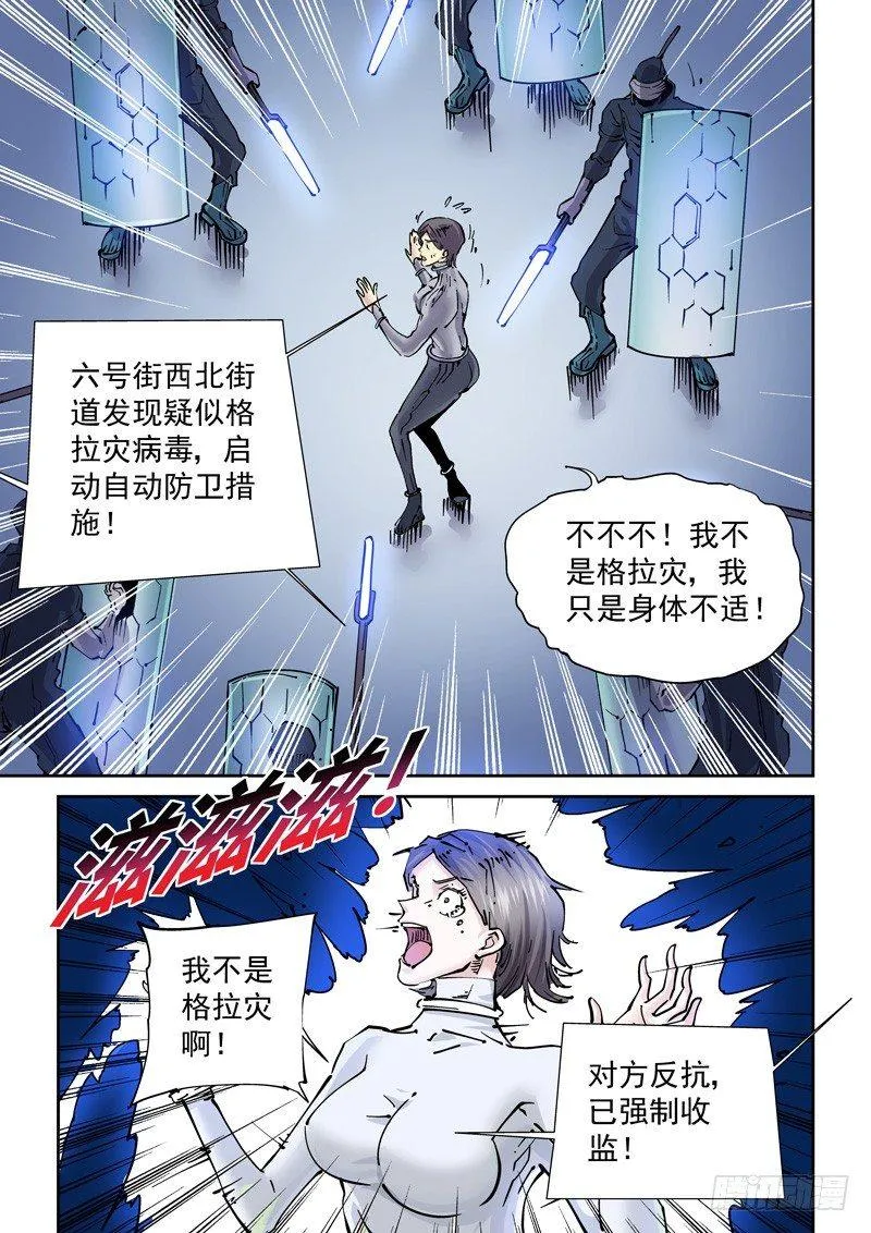 新世界篇249.真实世界 第5页