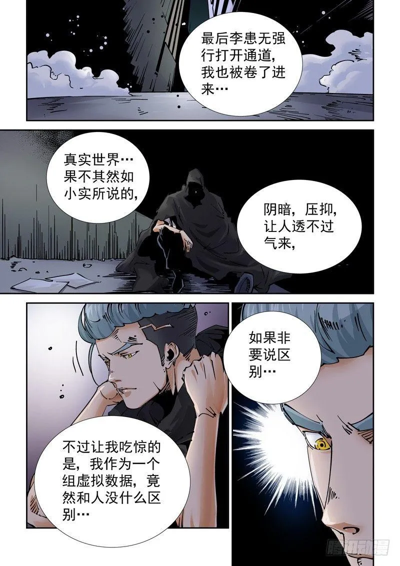 新世界篇249.真实世界 第7页
