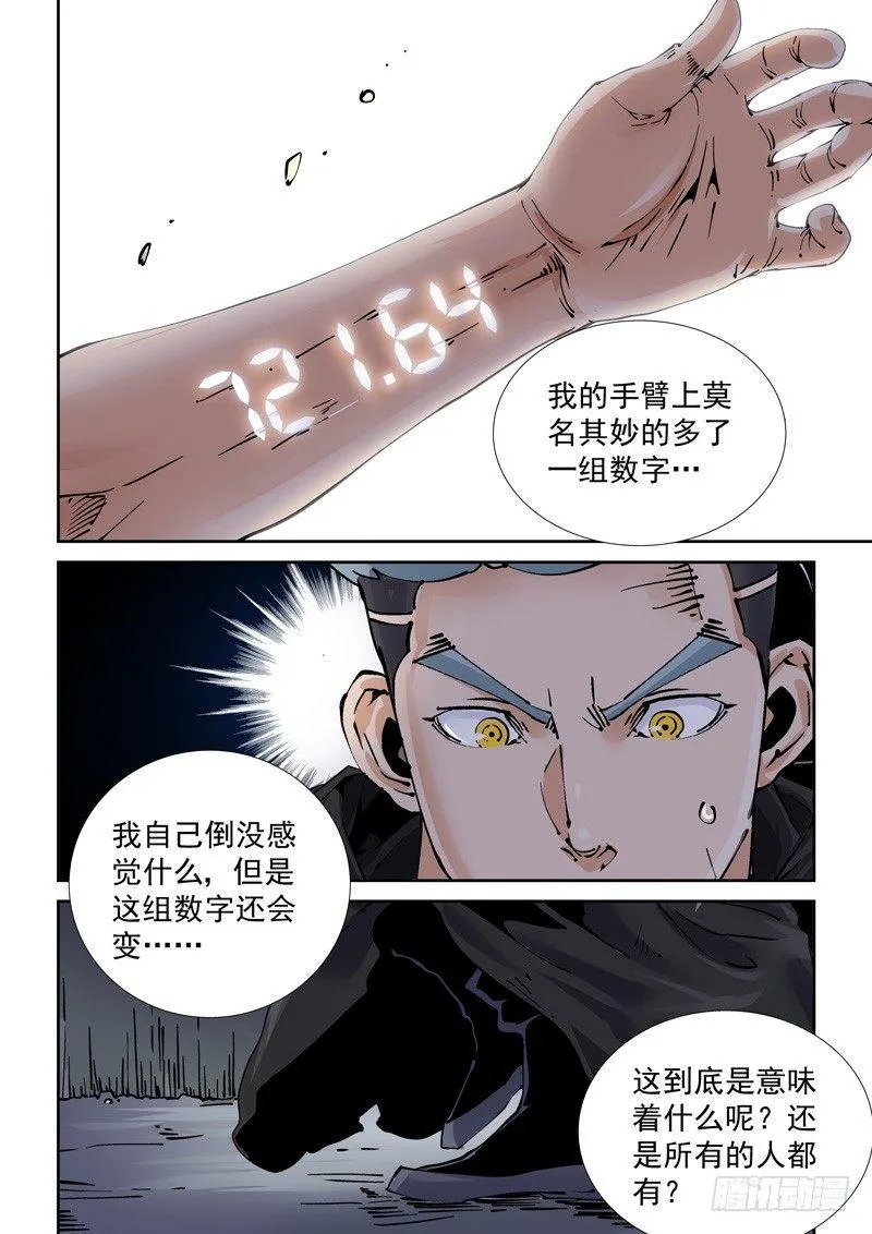 新世界篇249.真实世界 第8页