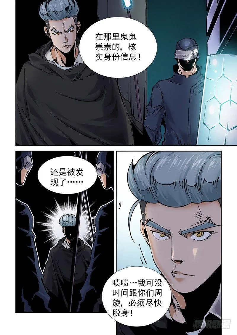 新世界篇249.真实世界 第10页