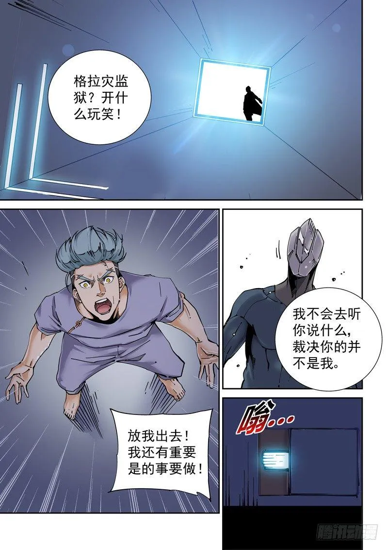 新世界篇250.格拉灾监狱（1） 第1页